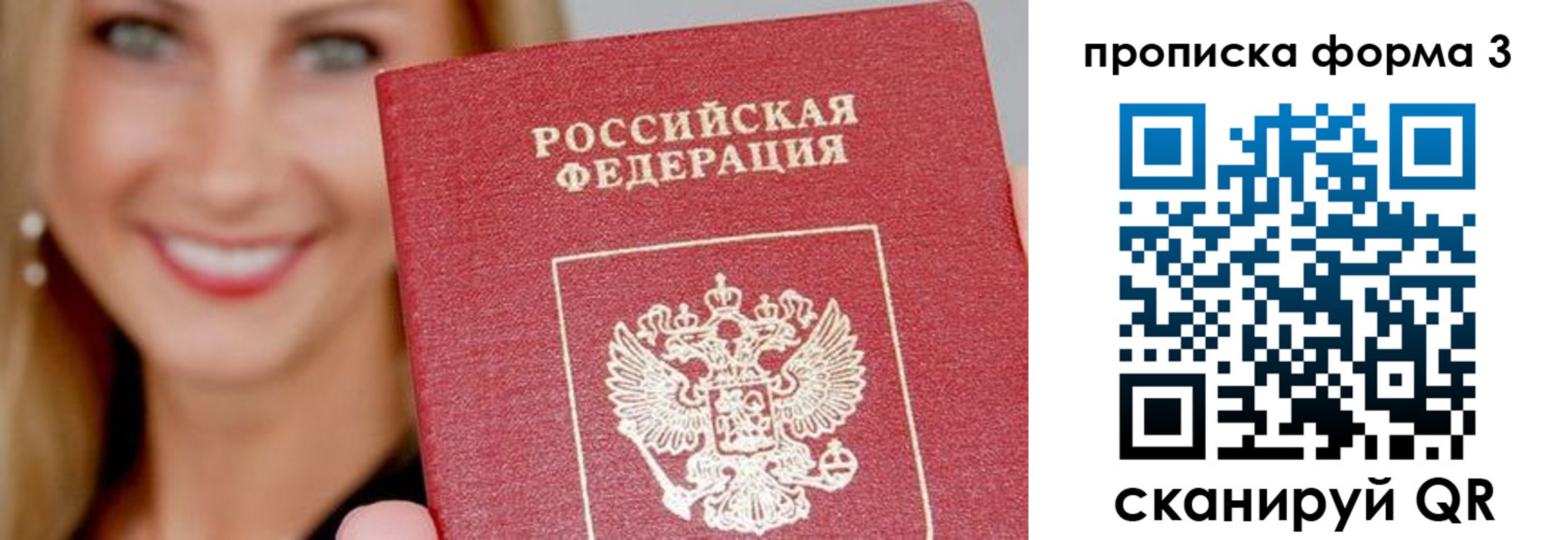 прописка ребенка в Крымске