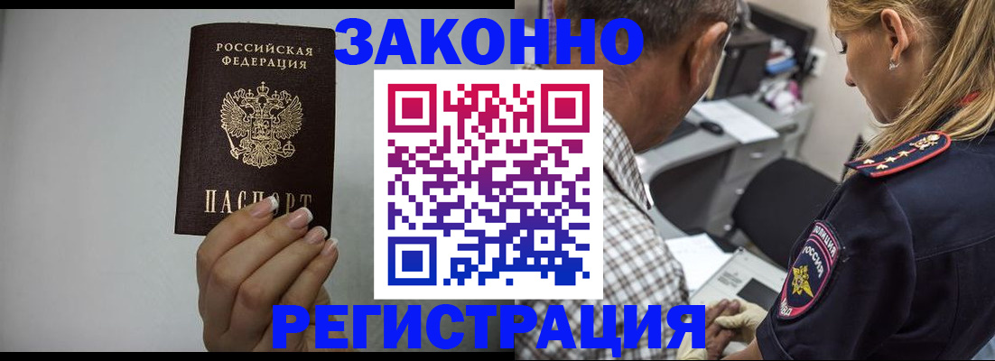 прописка штамп в Крымске