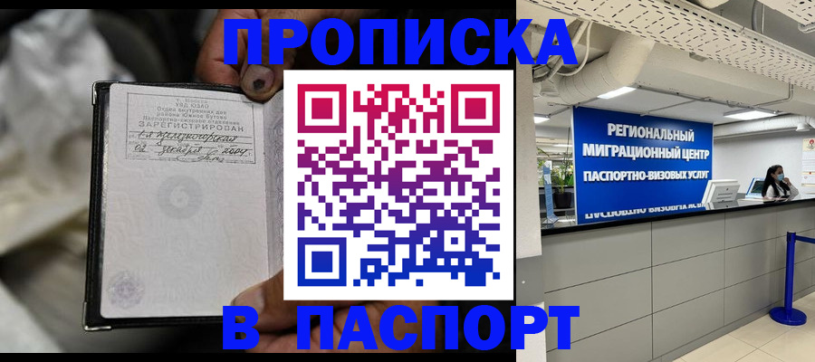 временная регистрация для школы в Крымске